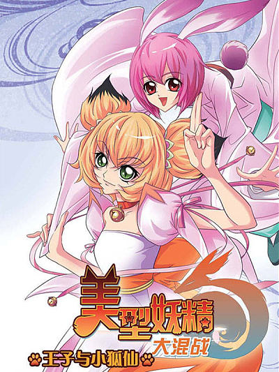 51漫画国漫作品山海拾遗录封面，山海异兽在云海中穿行